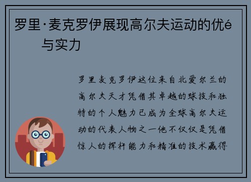 罗里·麦克罗伊展现高尔夫运动的优雅与实力
